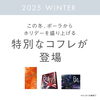 「クリスマスコフレ入荷　縁結びPAY使えます」