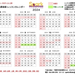 2024年度スクールカレンダー