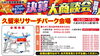 「9月7日・8日は『決算大商談会』を開催します📣」
