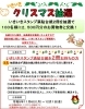 詳しくはこちら★「いきいきクリスマス抽選☆★応募受付中☆★」