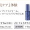 男前「肌ケア」体験