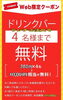 12月のお得なクーポン「チキン南蛮」