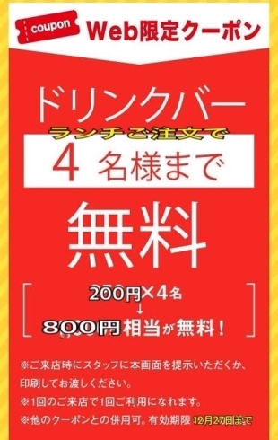 12月のお得なクーポン「チキン南蛮」