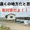 市川にも海あったの！？海岸の風景を撮って回ってみた
