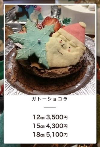 クリスマスケーキ　ガトーショコラ「クリスマスケーキご予約受付中」
