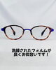 カラーリングが美しい！「「眼を守るメガネ」についてご相談ください！～お仕事用から休日用までご提案します～」