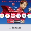 ☆チチンペイペイソフトバンク！☆　ペイペイはソフトバンクがだんぜん貯まります！