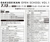 「7月13日（土）オープンスクール」