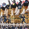 【2026年】四国中央市秋祭り・運行スケジュール