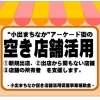 小出まちなか空き店舗活用促進事業補助金