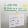 【体験レポート】働きたいけど勇気が出ない…そんな時は「サポステ」へ！初回カウンセリングに潜入取材