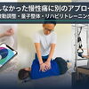 【岸和田市】侍トレーナーズジャパン