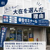 「大在に教室を開校した理由について」