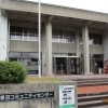 横田公民館