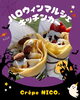 「【10月8日開催】ハロウィンマルシェに美味しいキッチンカーが大集合♪出店情報をご紹介！｜フォトスタジオシャレニー諏訪店」