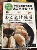 「魚魚市場おすすめは「福まん家のあご出汁餃子」です♪」
