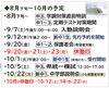 「みしま時習館通信（2024年９月号）」