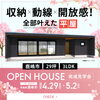 【鹿嶋市/29坪/3LDK】収納×動線×開放感！全部叶えた平屋【完成見学会】ご予約お待ちしております「家づくりコラム「60才からの平屋の間取り｜夫婦二人にちょうどいい広さと終の棲家づくり（15坪・20坪・30坪）」」