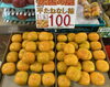 平たねなし柿がお買得！！「【注目の新品種】長野県産 赤いシャインマスカット「クインルージュ」入荷！｜お買得商品やチラシ情報も！枚方市駅直結 新鮮果実 日野屋」