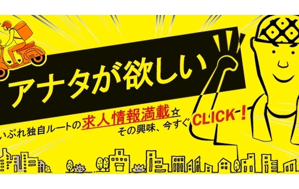 求人情報速報☆『今、猛烈に“アナタ”を求めてます！』【まいぷれ京都西京区・南区】