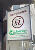 食後には 豆にもこだわった珈琲や 紅茶ついてます「明石市大明石町【Journey coffee roasters】さんで ランチスタッフ募集❗️」