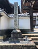 戊辰役東軍戦死者慰霊碑「【編集部ニュース】「鳥羽伏見の戦いで 幕府軍の野戦病院」となった京都･伏見区淀の『長円寺(ちょうえんじ)』を紹介します‼　＠京ちゃんの伏見ヒストリー日記 　」