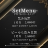 夜メニュー