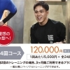 24回コース(回数券)