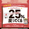 お買物は川口で！ 最大25％戻ってくるキャンペーン