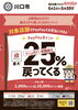 お買物は川口で！ 最大25％戻ってくるキャンペーン | 近日開催！川口の