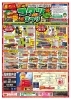 表面チラシ紹介「✨高崎市吉井町にある激安家具のアウトレット専門店！BウェーブSHIRAI高崎吉井店にて超特価の「コタツまつり！第２弾！」開催！✨」