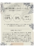 「日本初！OPL搭載！最新光フェイシャルとは？」