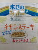 「本日の手作り弁当は、濃厚クリーミーな「チキンステーキ カルボナーラ風ソース」です！9時30分より販売いたします」