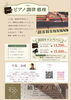 「🎹この夏新規開業しました🎹【ピアノ調律キャンペーン価格で実施中！】甲賀市土山町/ピアノ調律」