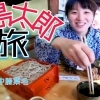 浦島太郎が寝覚の床周辺のご案内！Youtube編