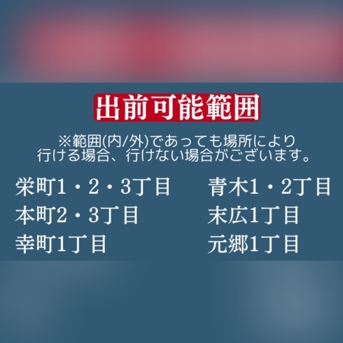 出前可能範囲「【川口市在住の方必見】令和5年度年越しそばのご案内」