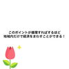 「地域通貨まいポってなに？」