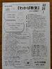 『わかば教室』はもう少しで終了します。「「わかば教室」実施中！　　～夏休み前に学習体験できます～」