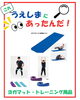 個人でストレッチする方にも！「「えっ、こんなのもあるの⁉️」意外なスポーツ用品をご紹介✨」