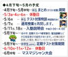 「みしま時習館通信（2024年５月号）」