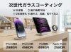 ガラスコーティング価格表「Apple Watch ガラスコーティング」
