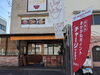 赤いのぼりが目印「【重要】5％のプレミアム付き加盟店チャージは好評の中、1千万円の上限に達したため、通常チャージとなりました！」