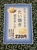 冷やし中華はじめました、じゃないの「今年も、冷やしもちもちたい焼きスタート」