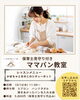 「【10月の大人パン教室】かぼちゃときのこのシチューポットを作ります」