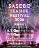 9/5シーフェス出演します✨「🏮イベントの出演のお知らせ📣」