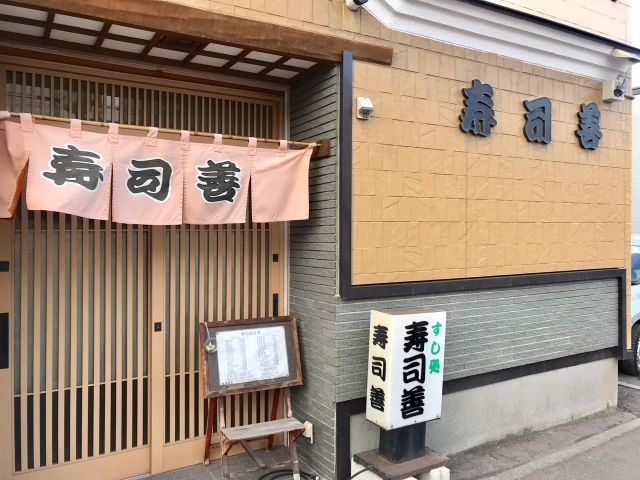 すし処 寿司善 小樽ランチ特集 地元スタッフがレポートします 小樽のおすすめランチ カフェ特集 まいぷれ 小樽市