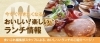 会津の美味しいランチ特集 まいぷれ 会津 喜多方