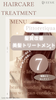 「♥【☃Winter conditioning program☃】ピトレティカ『美髪トリートメント♥頭皮ケア＆スパ♥』」
