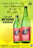 BEYOND GODAI　(びよんどごだい)25度「⭐大人気！　香り系本格焼酎 ２０２３年　⭐再入荷！BEYOND GODAI「びよんどごだい」25度・熟成芋、吟醸酵母、減圧蒸留で造り上げたフルーティーな香り・マスカットやパイナップルを思わせる華やかな香りが広がります。♬」