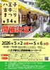 八王子古本まつりと802SKYSHOP GWセールは明日が最終日。「明日どっちも最終日。八王子古本まつり　802SKYSHOP 八王子産野菜などなど2点購入50円引き,。八王子古本まつり　行って802SKYSHOPによって下さい。802SKYSHOPは八王子産野菜だけじゃなく店内も八王子産なんです。」